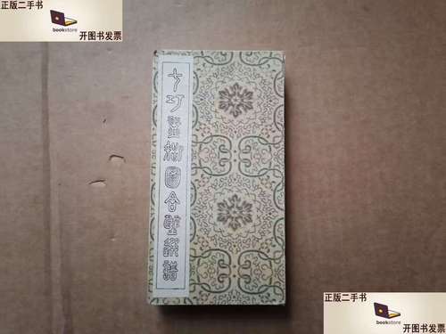 七巧合璧，折叠乾坤——品《七巧益智图合壁选谱》精装折叠工艺之美
